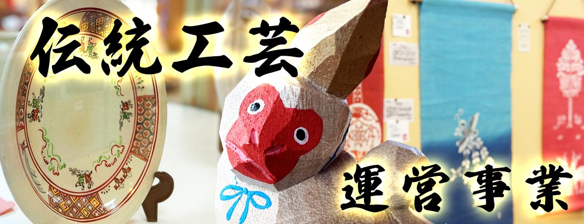 奈良の伝統工芸