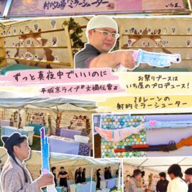 ずっと真夜中でいいのに。『文禍伝雷』に祭りブースを出店しました