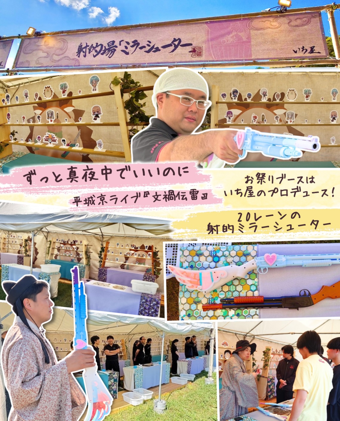 ずっと真夜中でいいのに。ライブ「文禍伝雷」の出店写真
